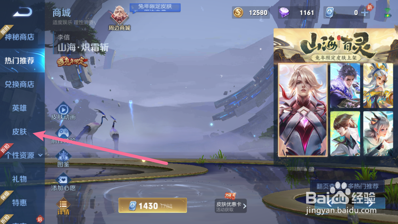 王者荣耀怎么获得后羿皮肤