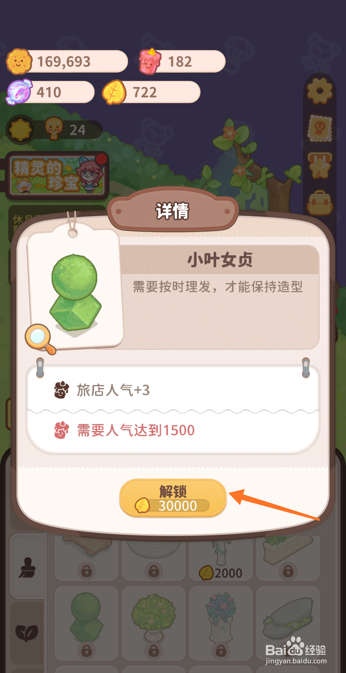 乌冬的旅店中如何解锁小叶女贞