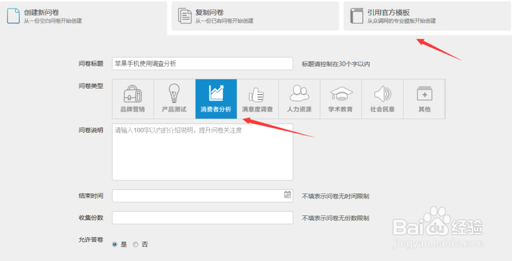 做问卷调查，如何使用问卷模板？