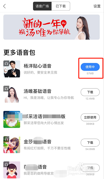 怎样使用百度地图杨洋语音导航？