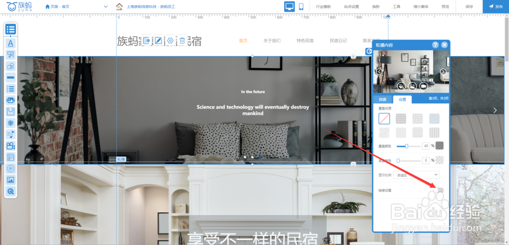 zuma族蚂建站教程：如何为轮播添加链接？