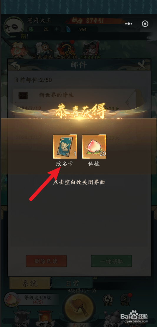 寻道大千怎么获得改名卡