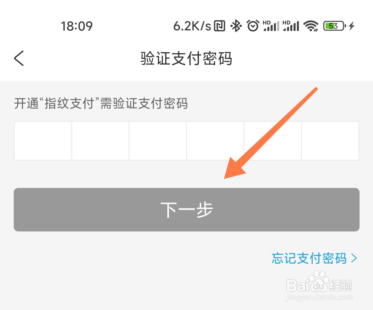 携程指纹支付怎么开通