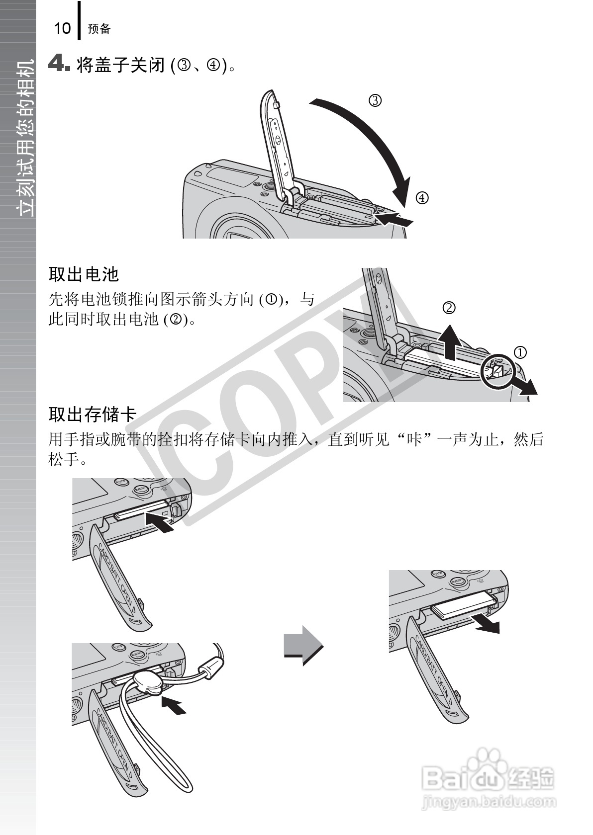 佳能DIGITAL IXUS 970 IS数码相机使用说明书:[2]