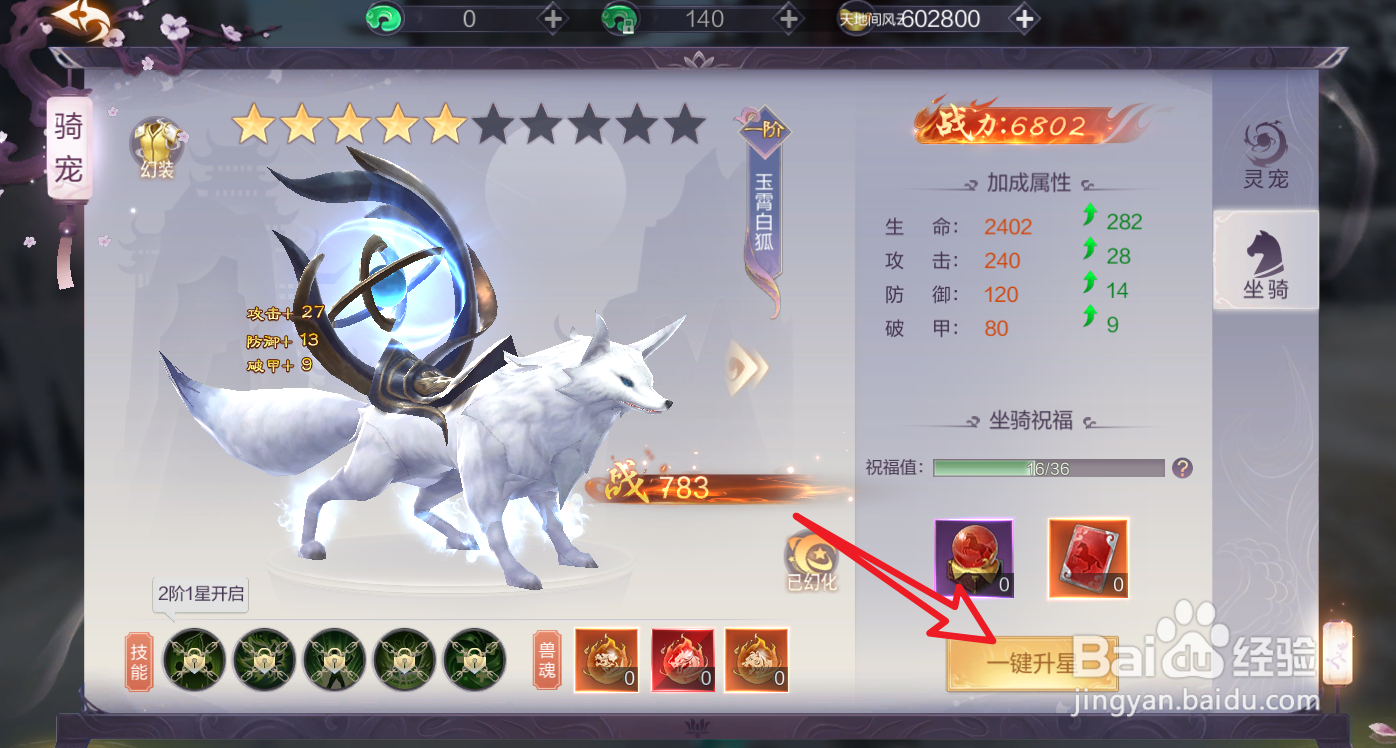 九梦仙域坐骑怎么升星