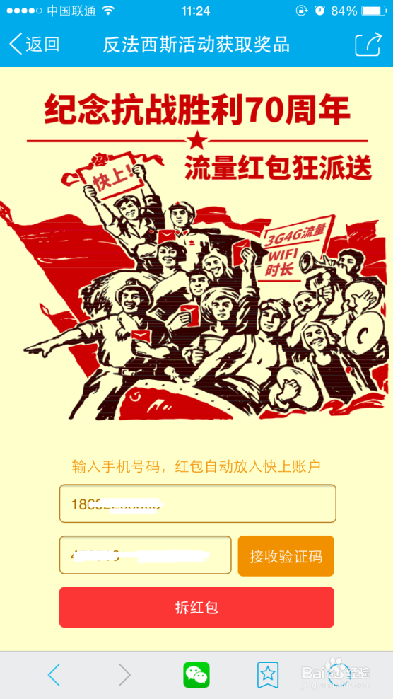 快上APP如何免费使用3G/4G流量上网？