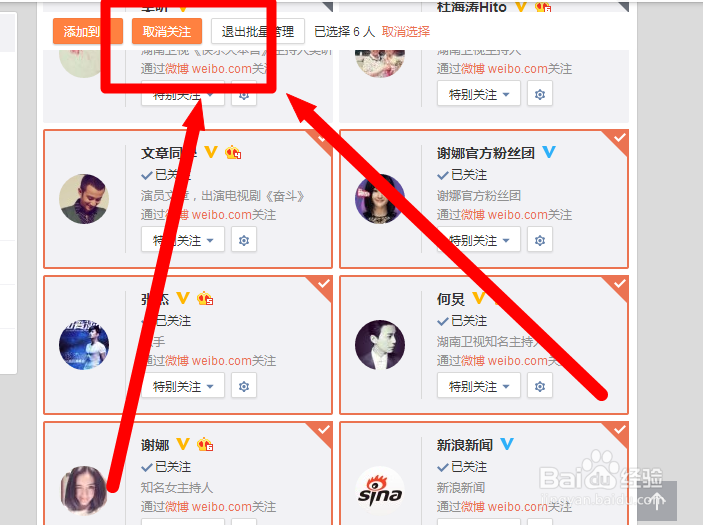 新浪微博怎样批量取消我们关注的人?