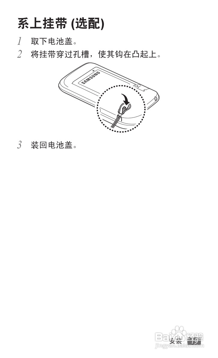 三星 GT-S6102E手机说明书:[3]