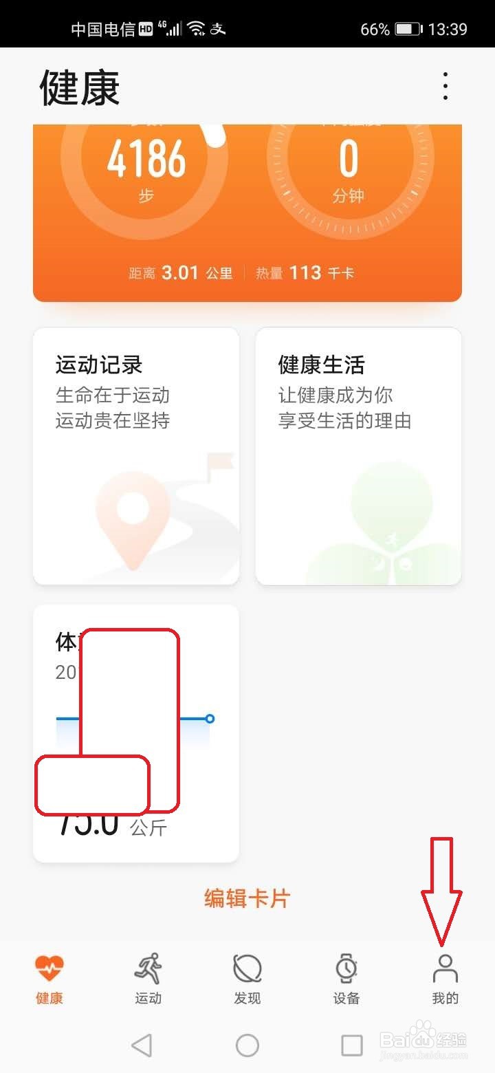 华为运动健康怎么开启运动轨迹