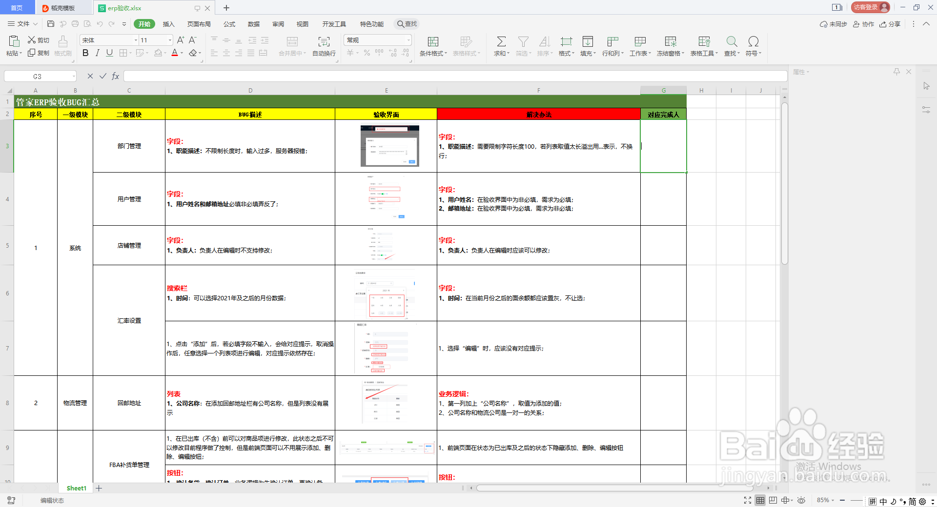 <b>Excel单元格中怎么打对号</b>