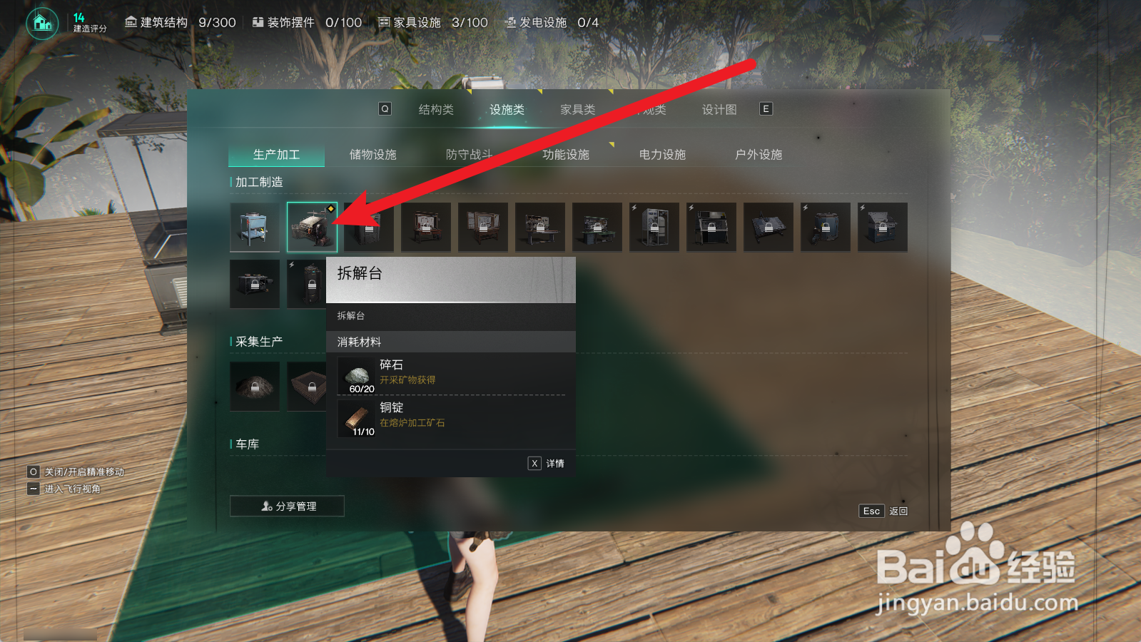 七日世界怎么建造拆解台