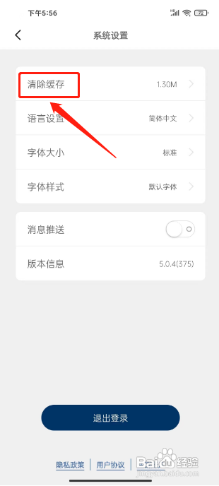 简讯怎么样清除缓存