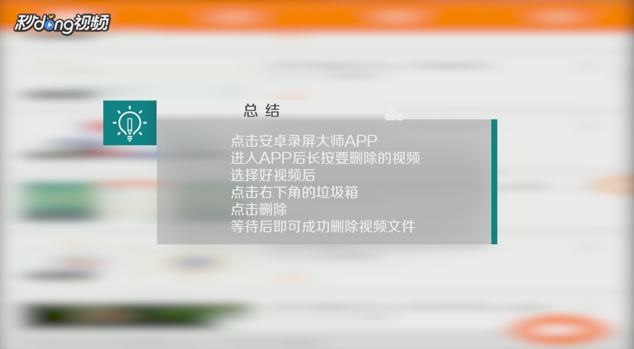 安卓录屏大师中如何删除视频文件