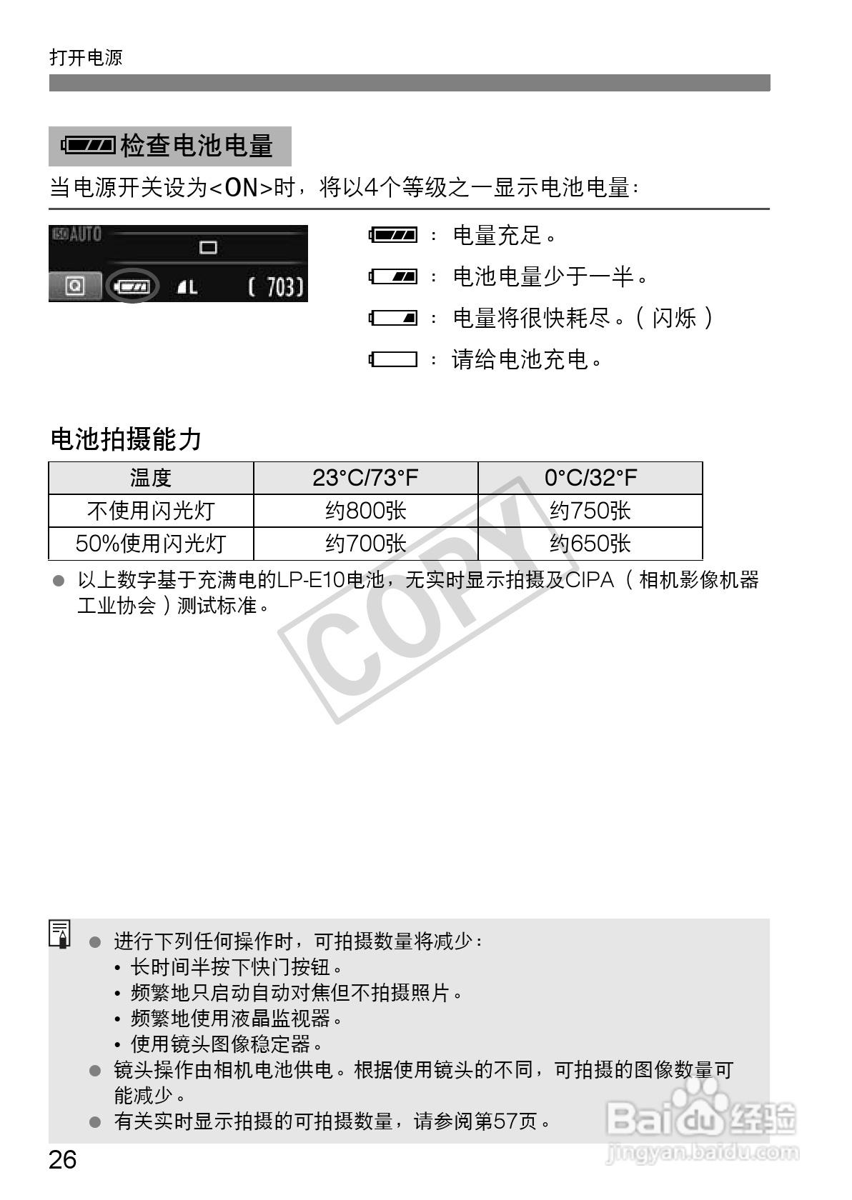 佳能EOS 1100D数码相机使用说明书:[3]