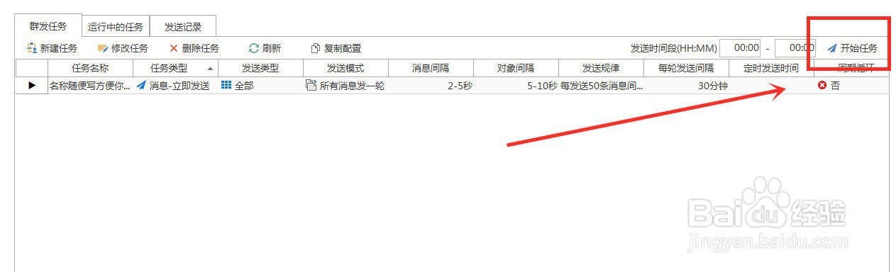 微信怎么群发所有人