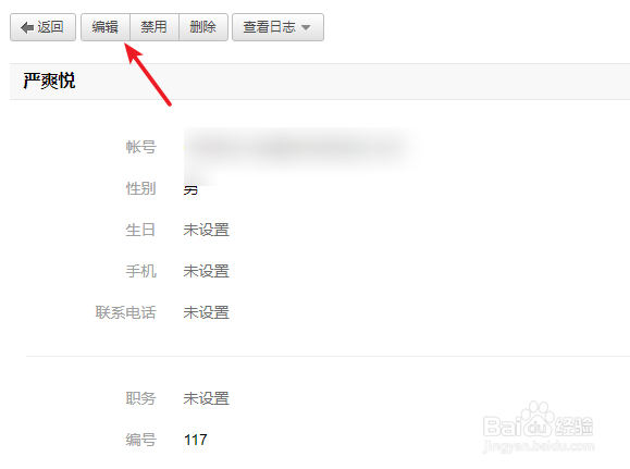 腾讯企业邮箱怎么改密码