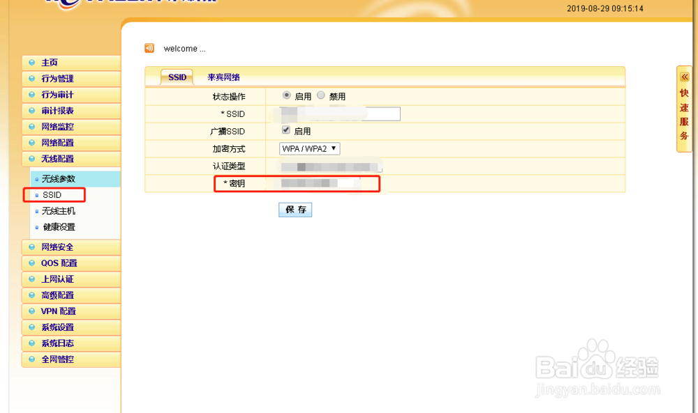 中国移动,路由器无线密码怎么改