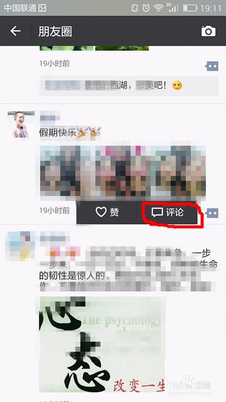如何为微信好友点赞及评论