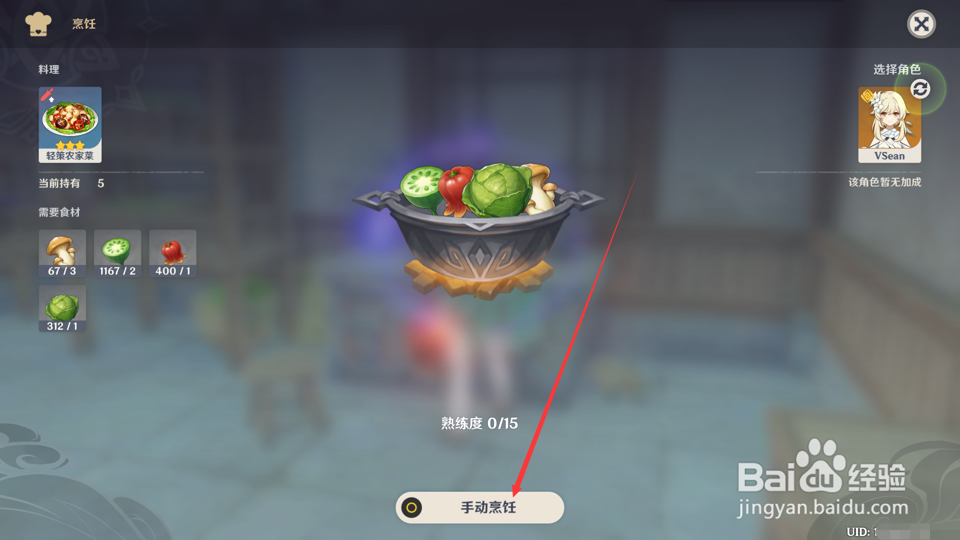 原神如何制作轻策农家菜?