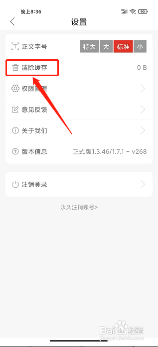 爱高密app怎么清除缓存