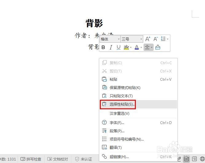wps2019怎么复制粘贴文字