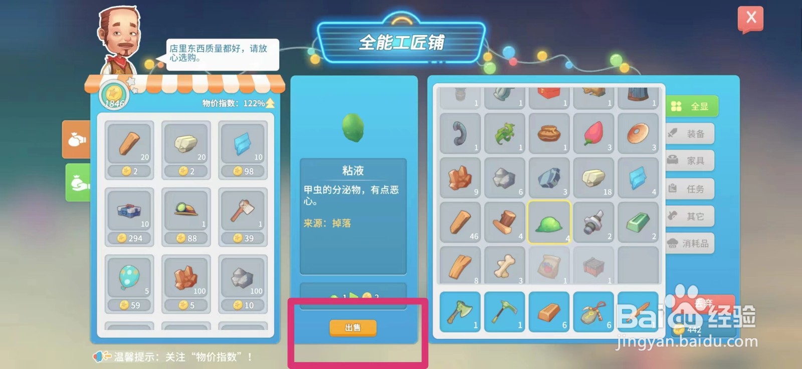 波西米亚时光如何出售粘液