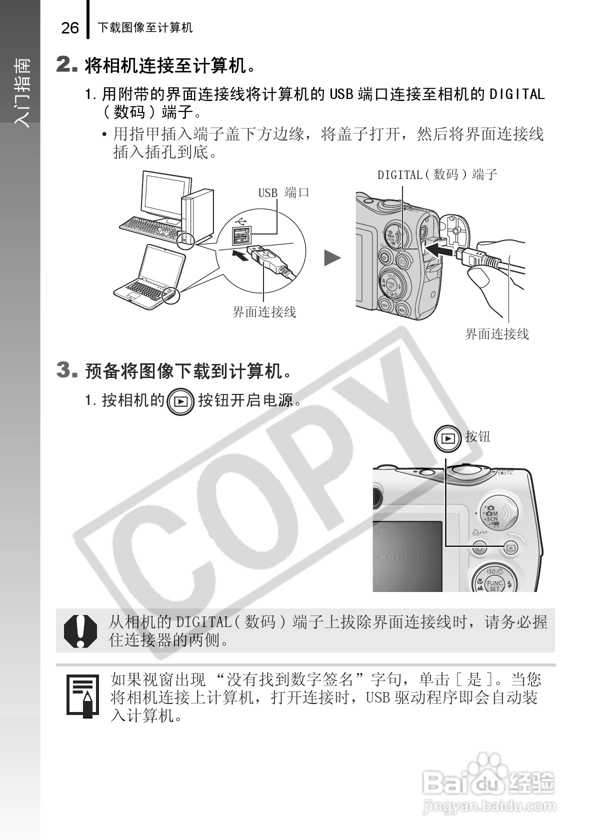 佳能DIGITAL IXUS 960 IS数码相机使用说明书:[3]