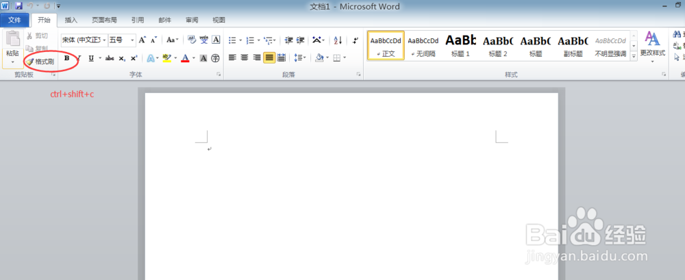word2010 格式刷如何使用使用