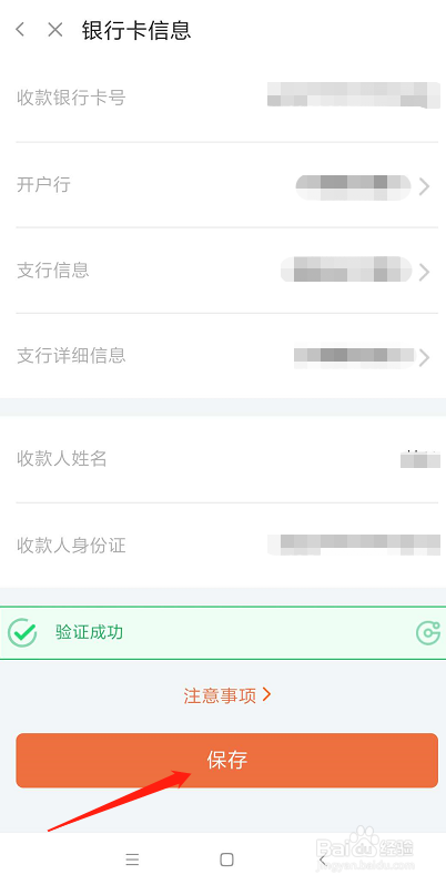 斗鱼怎么绑定银行卡信息便于提取直播收益