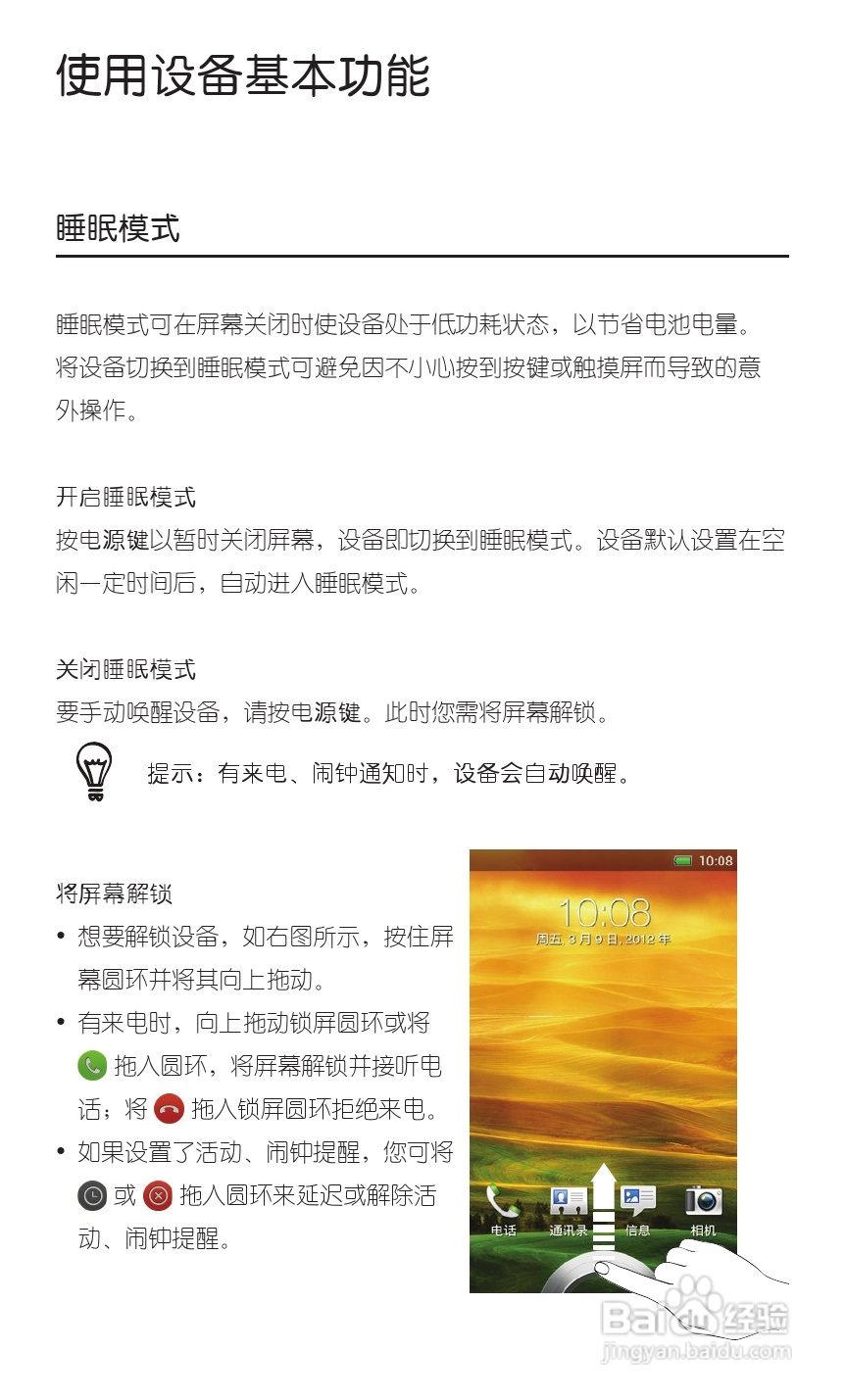 HTC 新渴望VC(Desire VC T328d)手机说明书:[2]