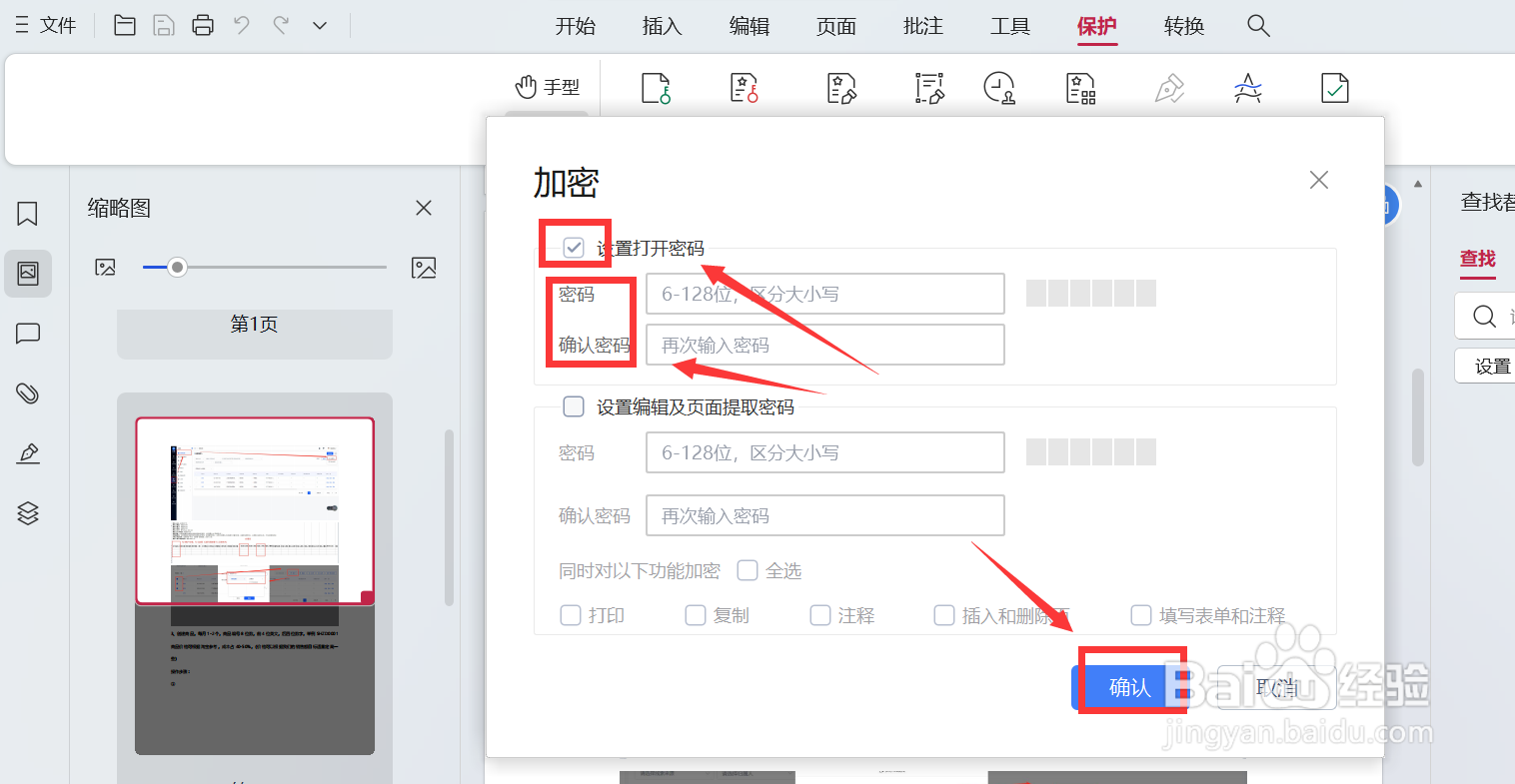 pdf在哪里设置密码