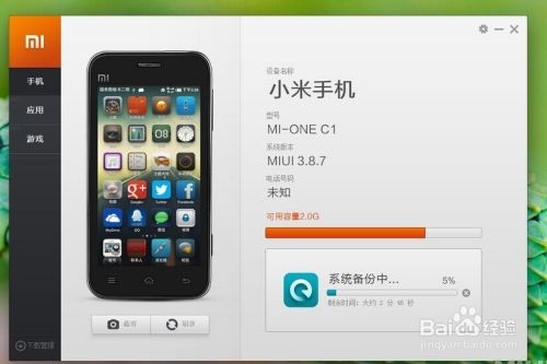 小米的手机助手升级系统备份与还原数据操作