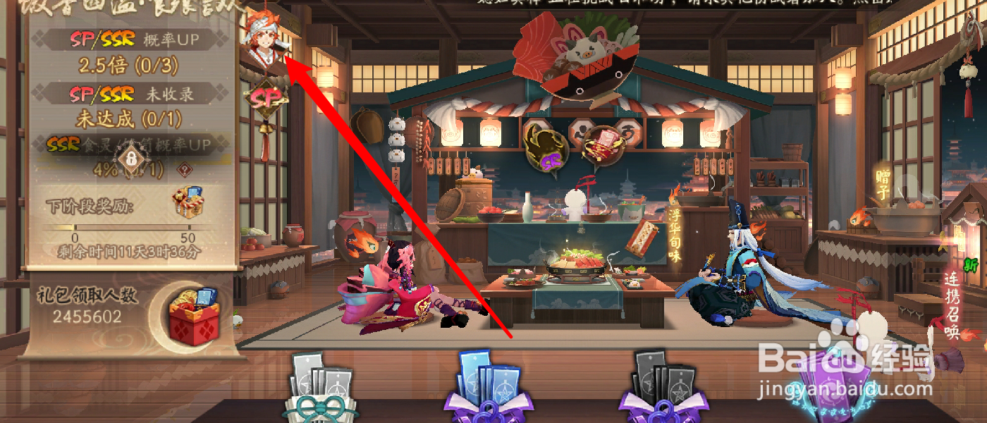 阴阳师饭笥出现概率怎么提升
