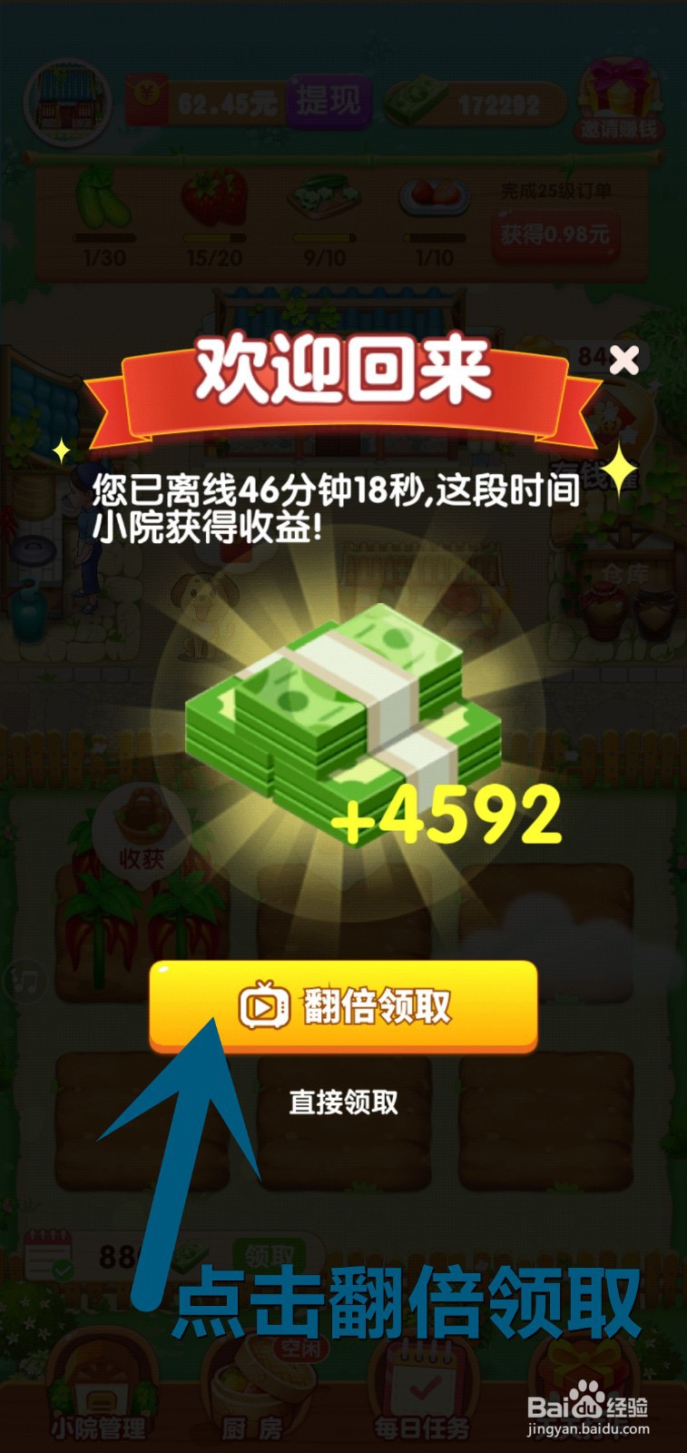 如何让爷爷的小农院离线收益增加