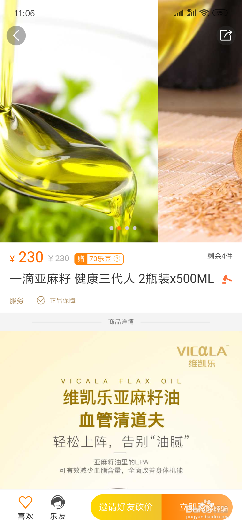 如何使用给乐击鼓传花给心仪的物品砍价!