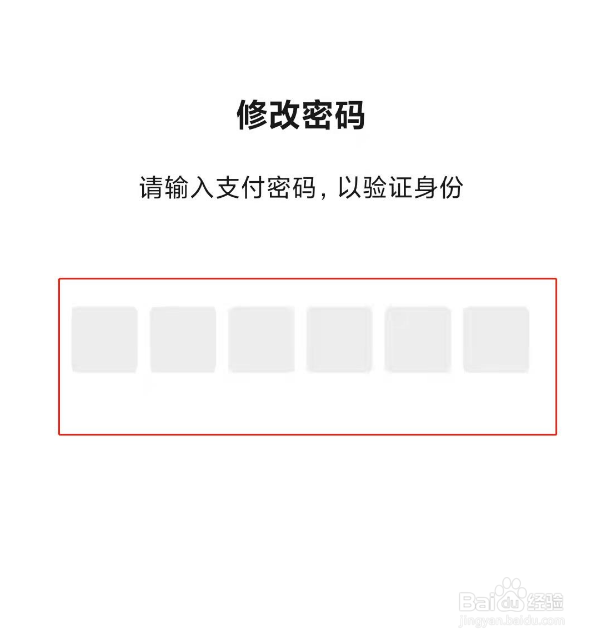 微信怎么更改支付密码