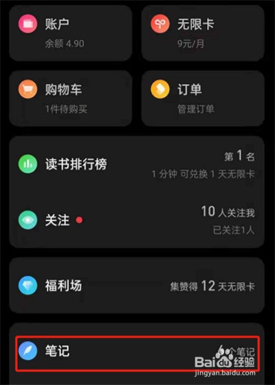 微信读书怎么查看阅读笔记