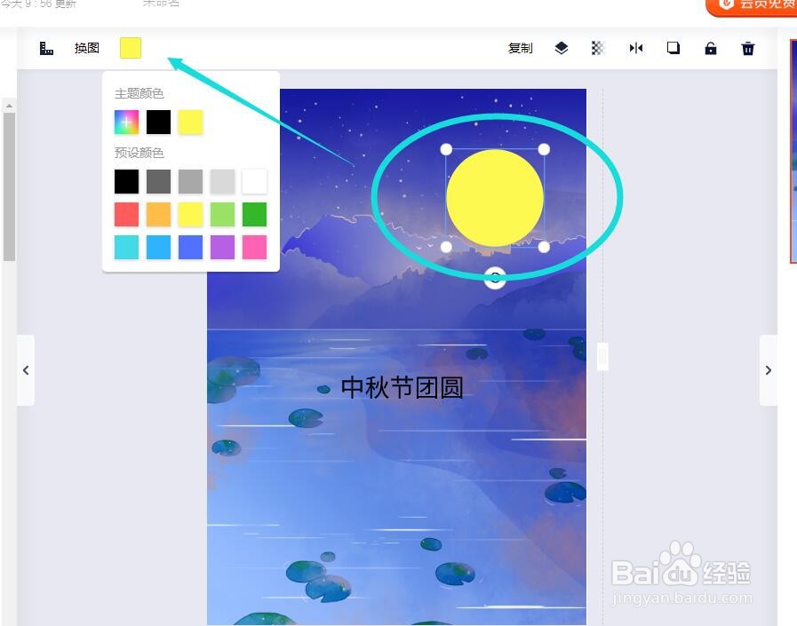 用wps如何制作中秋节宣传海报