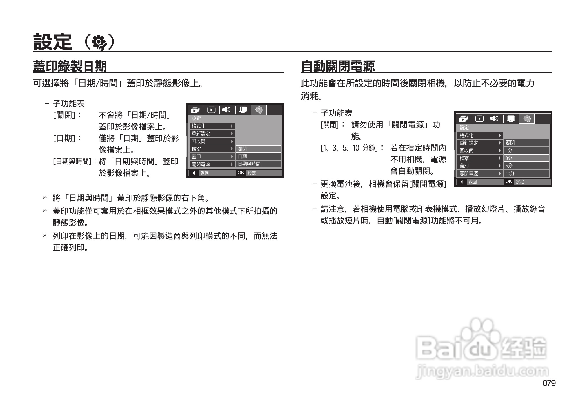 三星M130W数码相机使用说明书:[8]