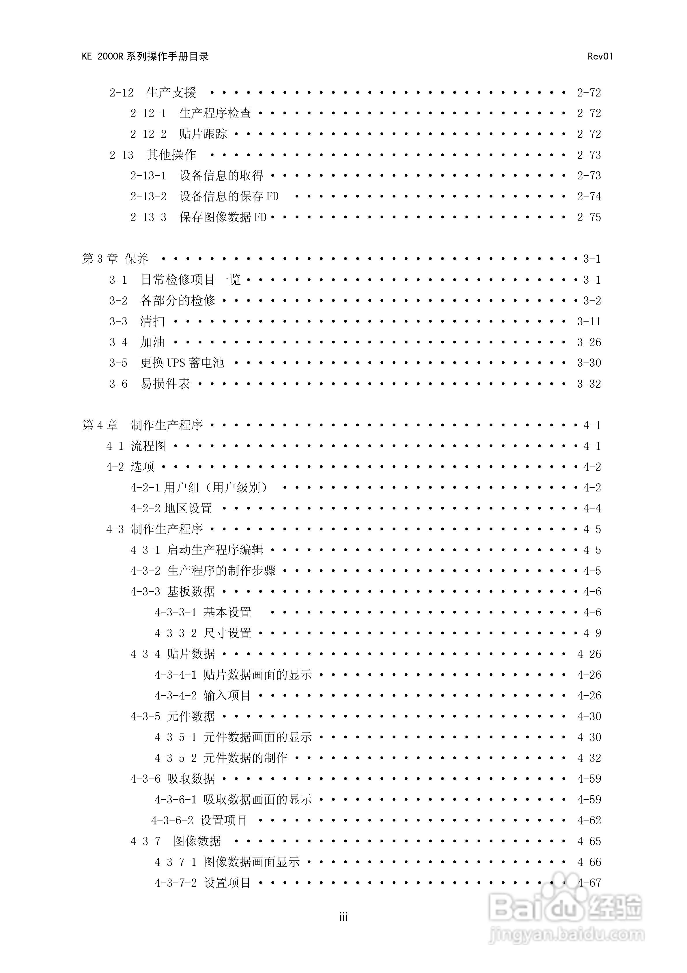 JUKI KE-2050R/2055R/2060R贴片机操作手册:[2]
