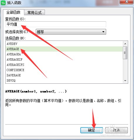 Excel函数——求取平均值的使用方法