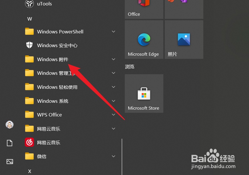 win10截图工具在哪儿