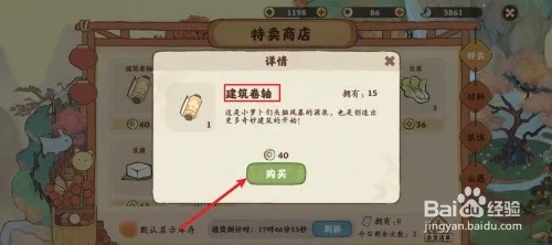 桃源深处有人家如何购买建筑卷轴