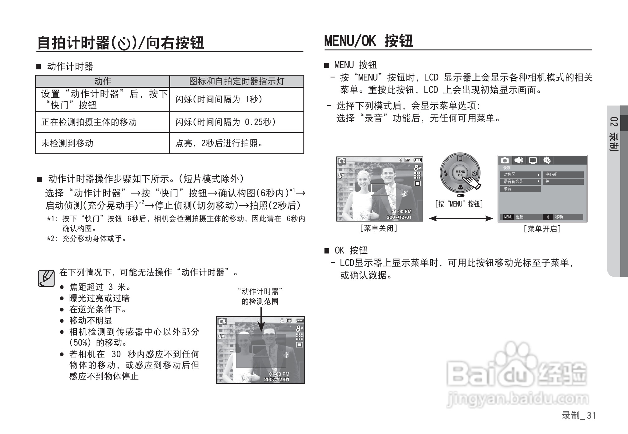 三星D860数码相机使用说明书:[4]