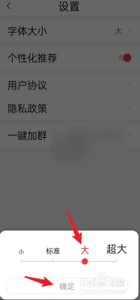早闻天下事怎么设置大字体模式
