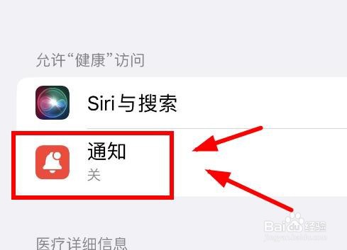 iPhone14如何设置健康APP的通知功能