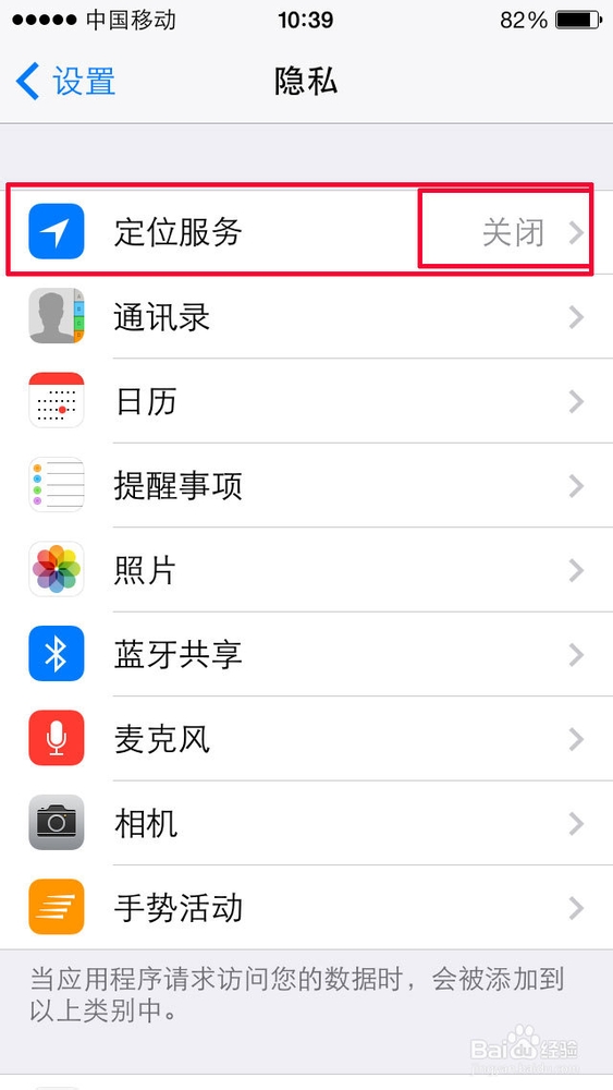 苹果手机省电设置