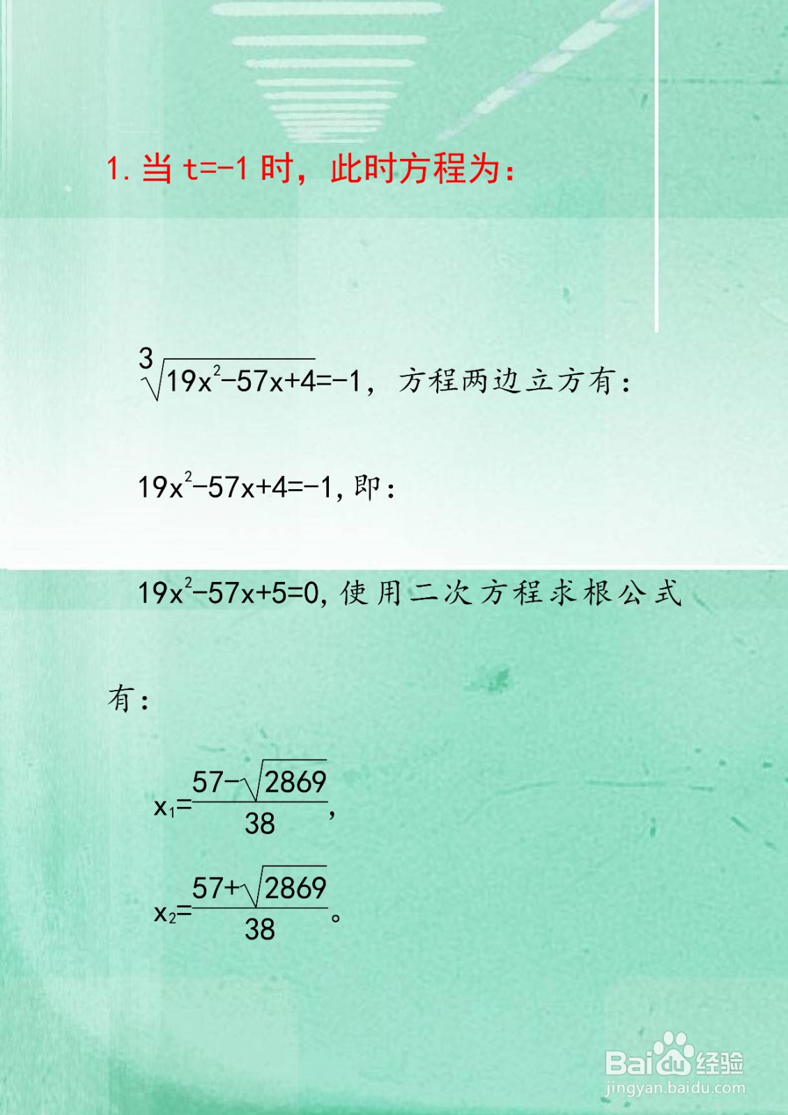 方程3√19x^2-57x+4=19x^2-57x+4的计算