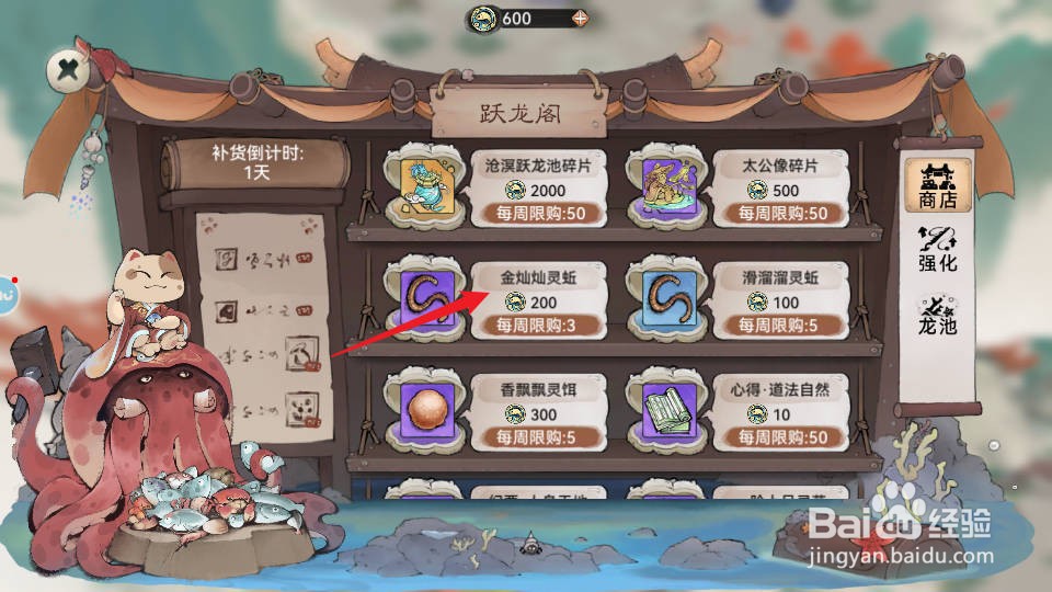 最强祖师如何购买获得【金灿灿灵蚯】