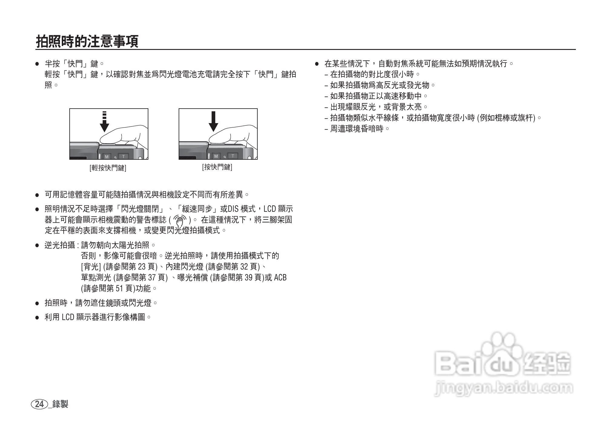 三星I80数码相机使用说明书:[3]